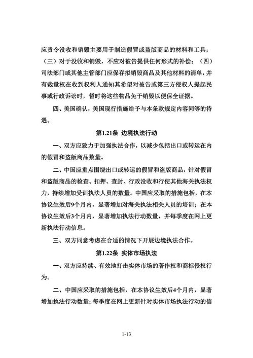 中美經貿協議下的技術轉讓 挑戰、機遇與未來展望
