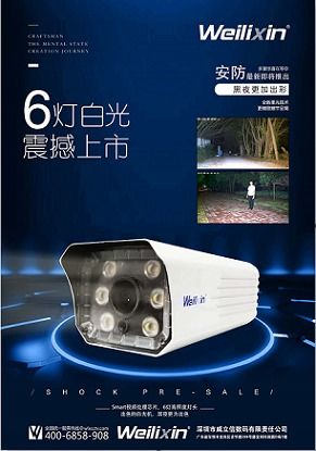 威立信遠(yuǎn)程監(jiān)控?cái)z像頭 高清畫質(zhì)下的智能守護(hù)